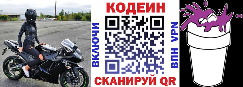 Codein напиток Lean (лин)  купить закладку  кракен зеркало  Богородск 